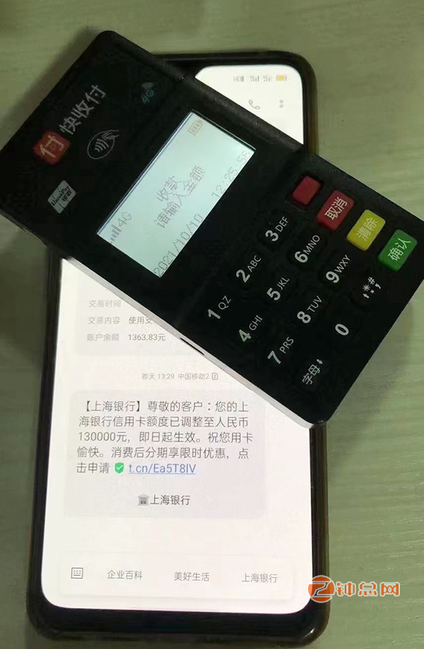 用快收付电签pos机，上海银行信用卡提额至13万