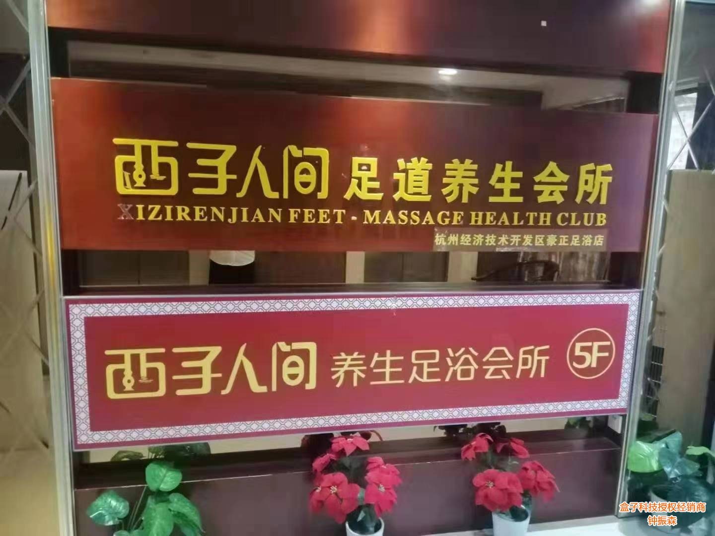 慧pos装连锁酒店 哒商户平台并使用慧POS302